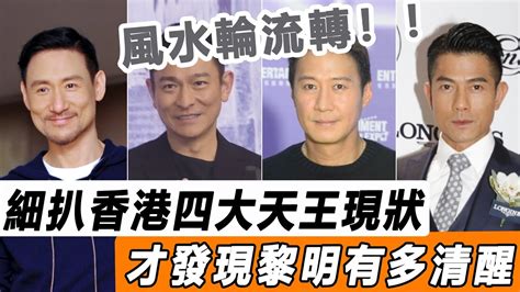 劉德華 八字|劉德華、張學友、郭富城、黎明四大天王八字面相風水。